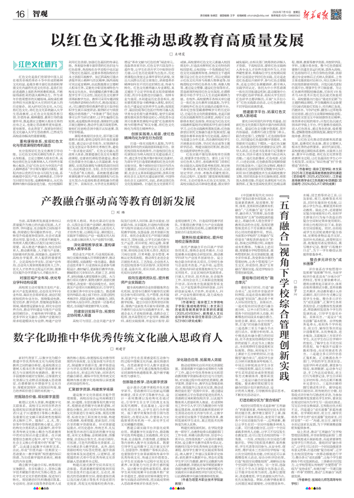 产教融合驱动高等教育创新发展